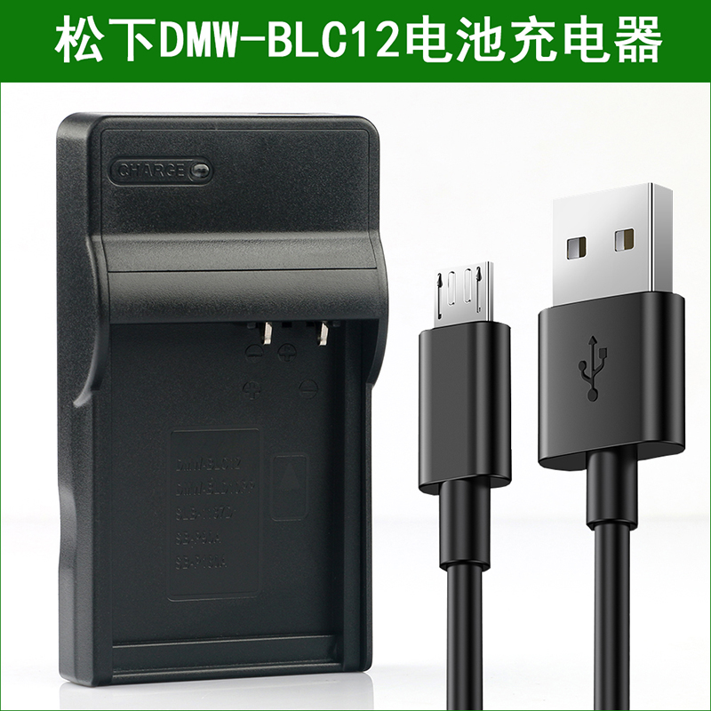 适用松下相机电池充电器DMW-BLC12 DMW-BLC12E BLC12GK BLC12PP