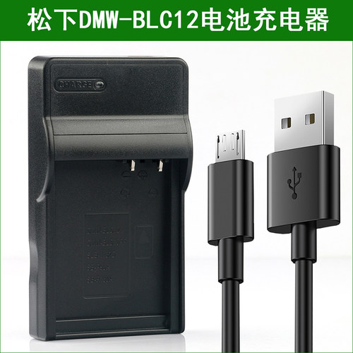 适用 松下相机电池充电器DMW-BLC12 DMW-BLC12E BLC12GK BLC12PP