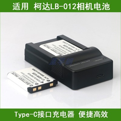 适用 柯达LB-012相机电池/C口充电器PIXPRO SL5 X52 FZS50 CZ52