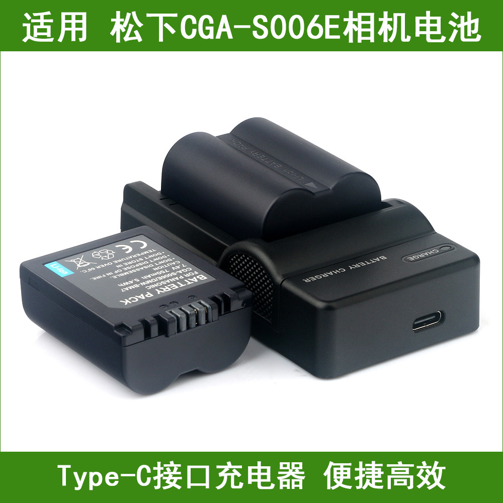 适用 松下相机电池+充电器CGA-S006 CGA-S006E CGR-S006E S006GK