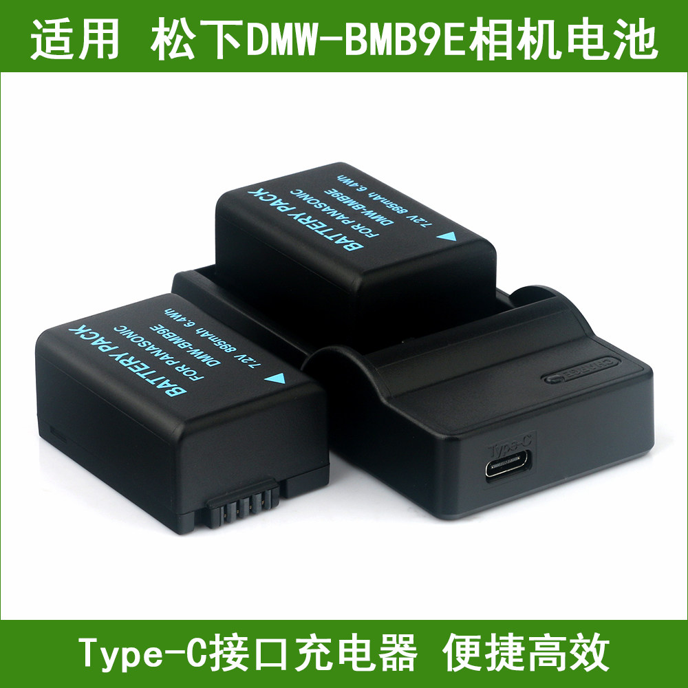 适用 松下相机DMW-BMB9E电池+充电器DC-FZ80 FZ81 FZ82 FZ83 FZ85