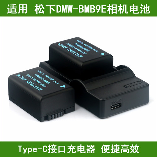 适用 松下相机电池+充电器DMW-BMB9 BMB9GK DMC-FZ40 FZ45 FZ100