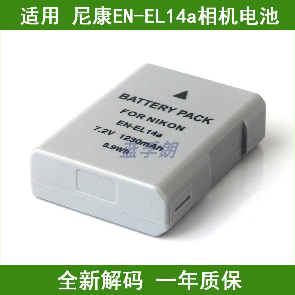 适用 尼康单反相机d5300 d5200 d5100 d3100 d3200 df D5500电池