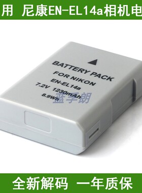 适用 尼康单反相机锂电池en-el14 en el14 en-el14a el14+ enel14