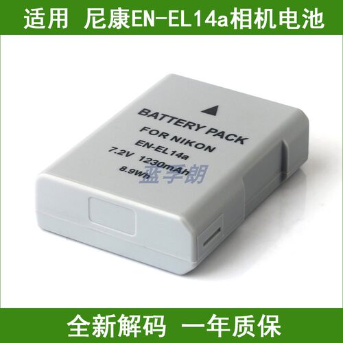 适用尼康单反相机锂电池EN-EL14