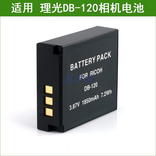 适用 理光DB-120 DB120相机电池 / 双充充电器GR IV, GR4, GRIV