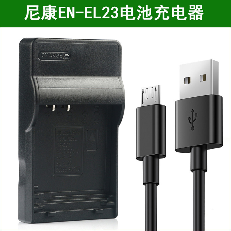 适用尼康相机P600 P610S S810C P900s B700 EN-EL23电池充电器