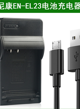 适用尼康相机P600 P610S S810C P900s B700 EN-EL23电池充电器