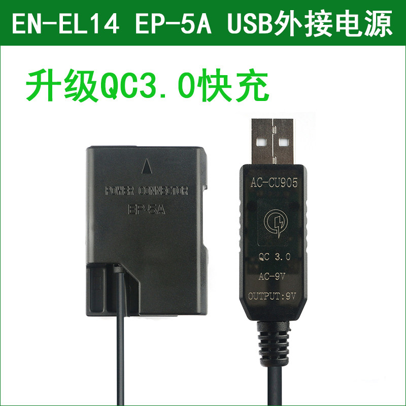适用于 尼康单反相机外接电源P7000 P7100 P7700 P7800 D3100 Df