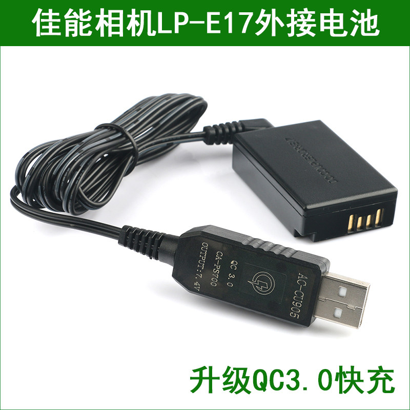 qc3.0快充佳能相机lp-e17充电宝