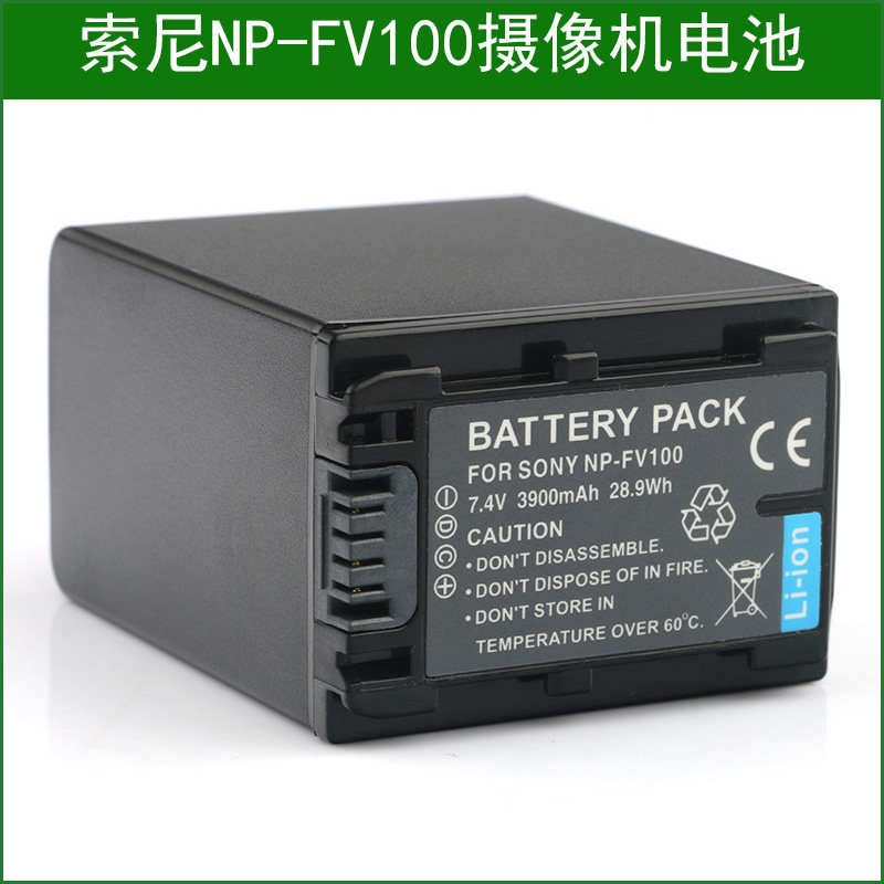 索尼摄像机NP-FV100电池 通用NP-FV30 FV50 FV70 HDR-PJ40 PJ200