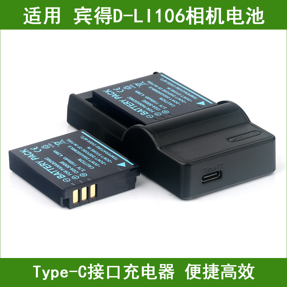 适用 宾得相机电池+充电器D-LI106 D-L1106 X90 X-90 MX1 MX-1