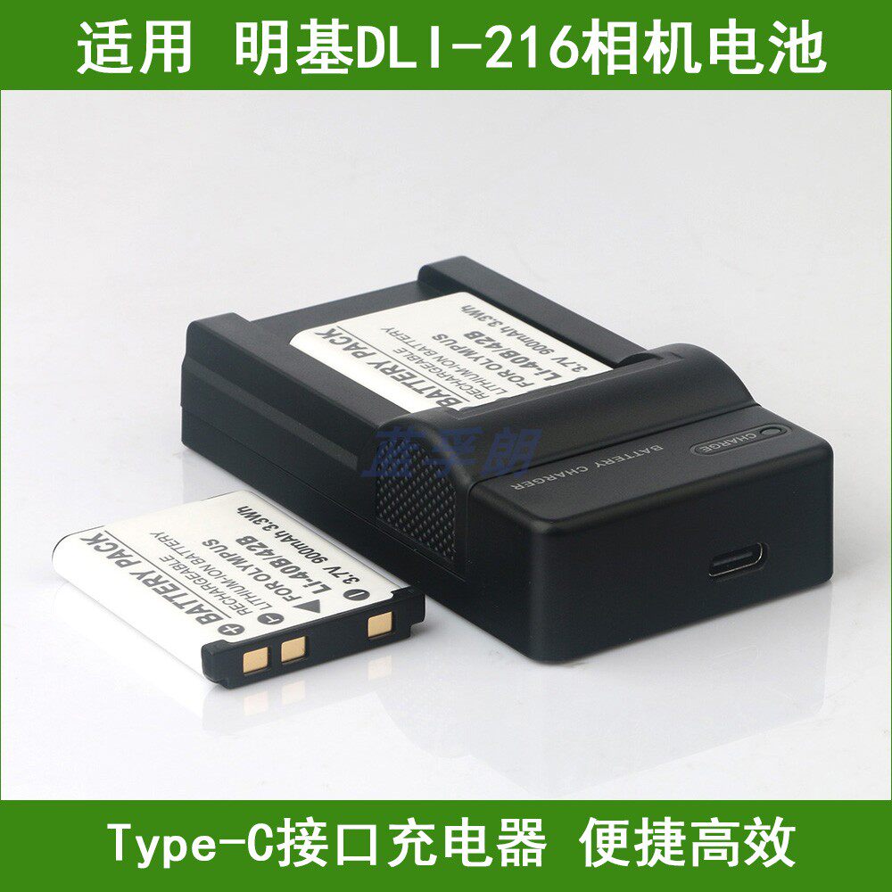 适用 明基相机电池/C口充电器DLi-216 DLi216 NP45 AE100 AE110