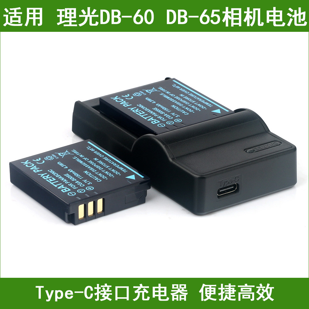 适用 理光DB-60 DB65相机电池/C口充电器GX100 GX200 WG-M1 GR II