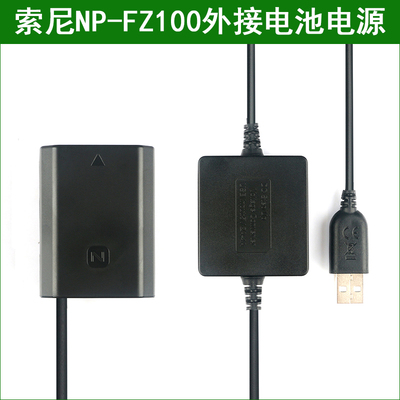 索尼外接电源电池充电宝NP-FZ100