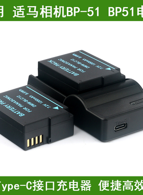 适用 适马便携相机SIGMA DP1Q DP2Q DP3Q 电池+充电器 BP-51 BP51