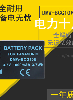 适用 松下数码相机锂电池DMW-BCG10 DMW-BCG10E BCG10GK BCG10PP