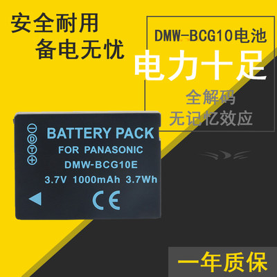 适用 松下DMW-BCG10 BCG10E BCG10GK PP DE-A65 DE-A66相机锂电池