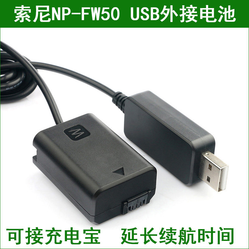 适用于 索尼相机NP-FW50电池USB外接移动电源ILCE-7RM2 A7S 7S