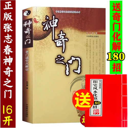 【送奇门化解180招一本】