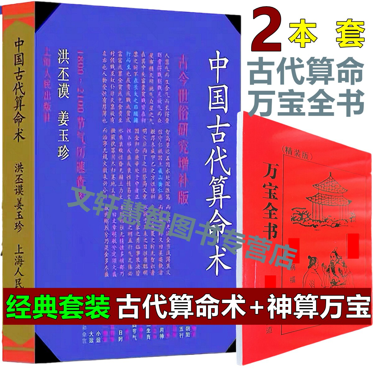中国古代算术算M术算命术算法算法万宝全书古籍增补版民俗农家家庭生活万宝全书洪提摩洪丕谟著命理学研究入门风水学书籍