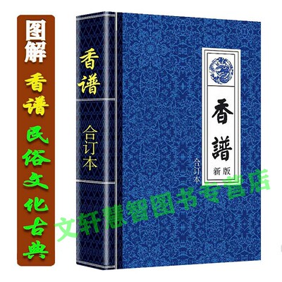 正版香典中国古代天然料与