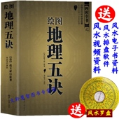 文白对照古书籍 原版 16开双色送罗盘 赵九峰 图解绘图地理五诀五决正版 赵玉才 堪舆著作 辩证古书辩证全套完整版 阴宅寻龙点穴