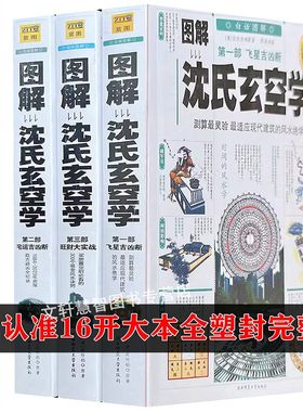 【正版】沈氏玄空学竹礽增广