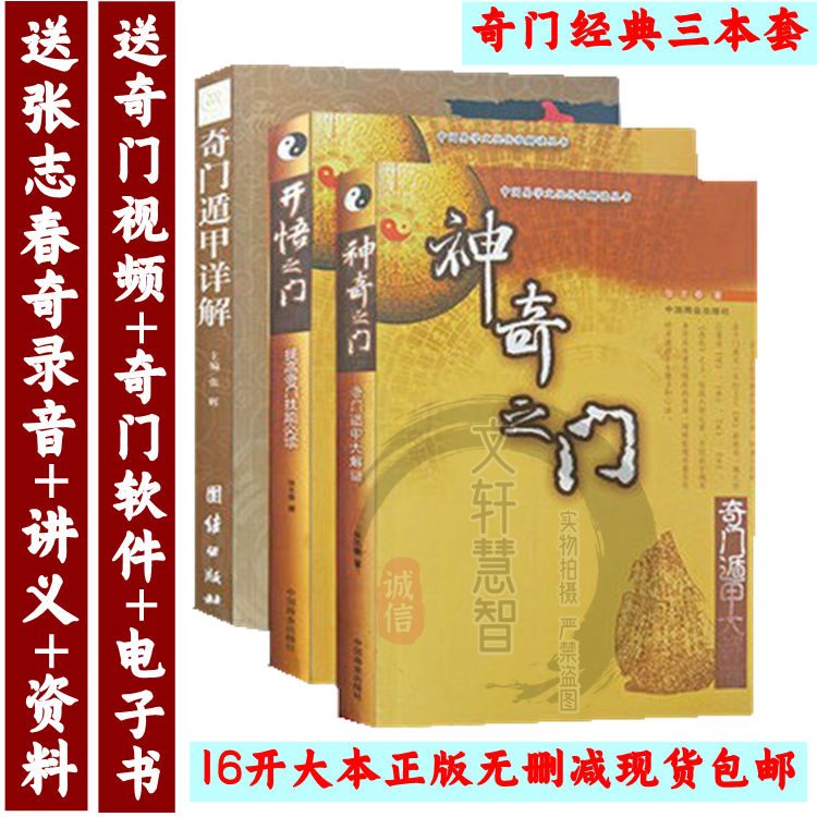 正版奇门遁甲详解入开悟之