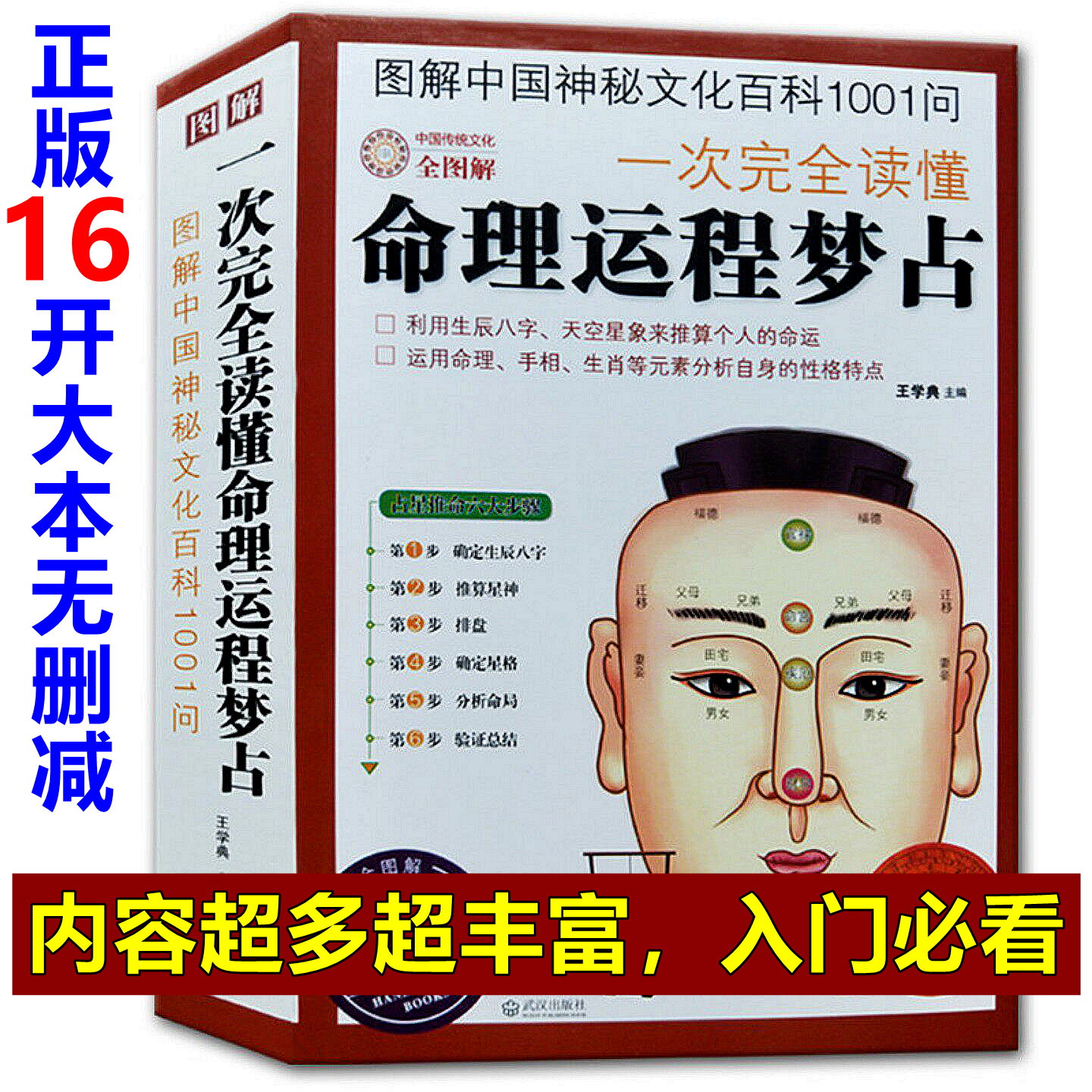 16开大本完整版带塑封】图解一次完全读懂命理运程梦占/生辰八字探源详解流年生肖相法紫微斗数紫薇斗数书籍四柱八字命理入门书籍