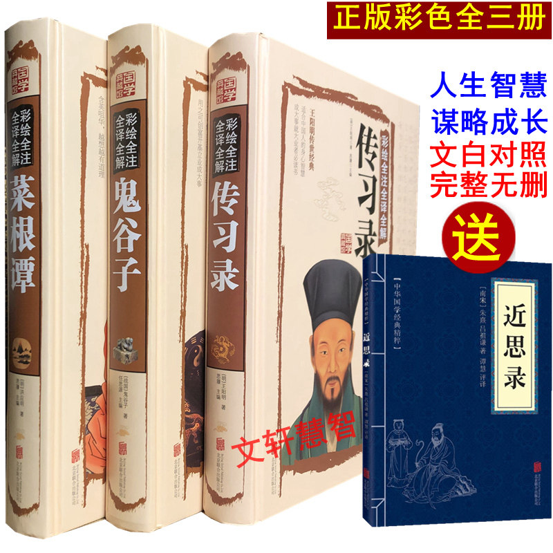 精装彩色硬壳3本全套】鬼谷子