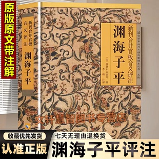 正版渊海子平白话评注详解白话文故宫版海南出版社徐大升古籍原著无删减珍本图解带原文徐子平四柱八字命理学风水入门基础书籍大全