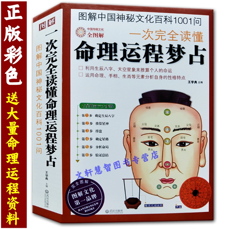 正版彩色 图解一次完全读懂命理流年生肖相学运程梦占 紫微斗数  四柱八字命理学书籍 取神用神 阴阳五行天干地支基础入门风水书籍 书籍/杂志/报纸 家居风水类书籍 原图主图