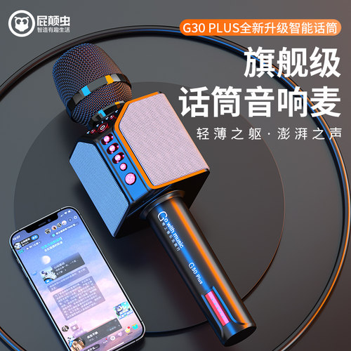 屁颠虫旗舰级家用无线K歌麦克风