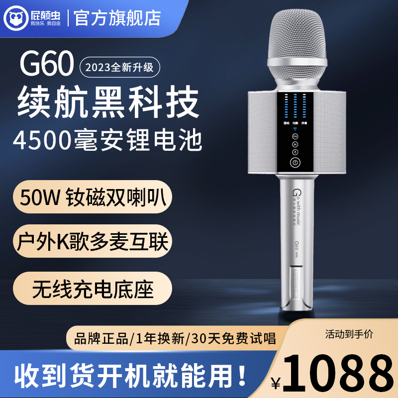 屁颠虫G60Max专业级话筒音响一体麦克风家用无线K歌户外唱歌车