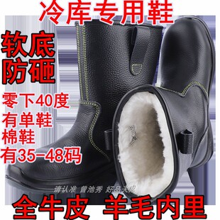 全牛皮冷库专用鞋防砸防静电工鞋6000V冰库冷冻库羊毛棉鞋长筒靴