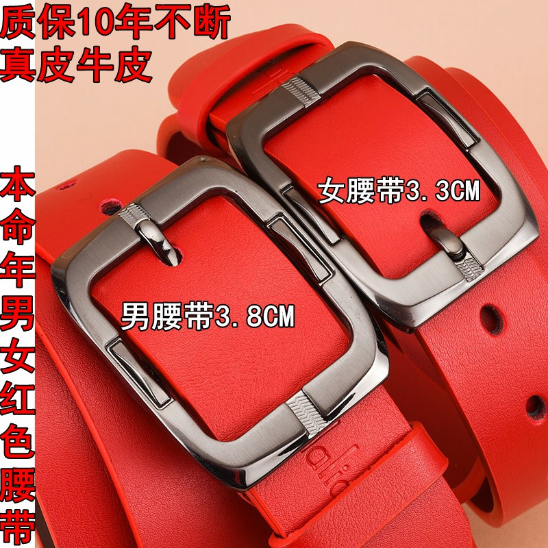 针扣本命年针扣鲜红色宽皮带