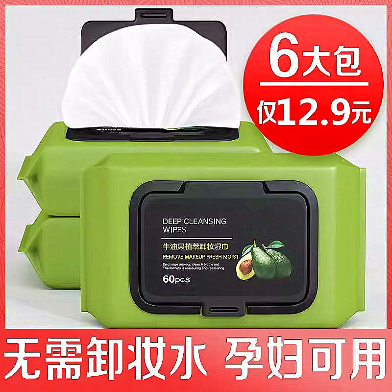 60抽牛油果卸妆湿巾温和无刺脸部深层清洁卸妆水懒人洁面湿巾,洗护清洁剂/卫生巾/纸/香薰,卸妆湿巾,淘宝优惠券,粉丝福利购,淘宝优惠卷