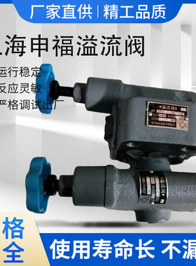 上海申福高压泵液压件厂 溢流阀 YF-B10H2 YF-B10H4  B20H2 B32H4