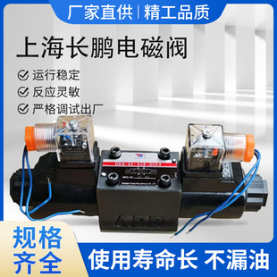 3C4 液压电磁阀上海长鹏DSG 3C3 3C6电磁换向阀液压站 3C2