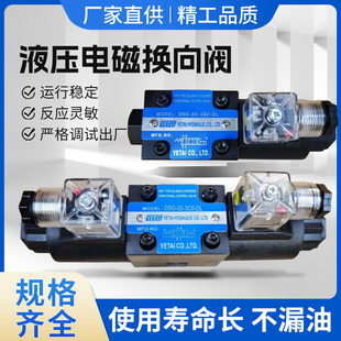 YETAI液压电磁阀DSG-02-3C2/3C3/3C4/3C6/2B2电磁换向阀液压站220