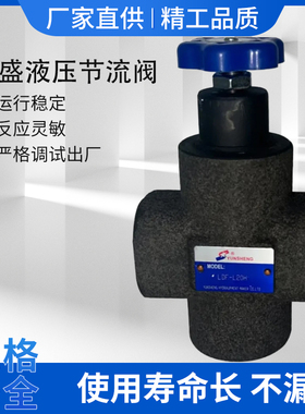 YUNSHENG运盛液压单向节流阀LDF-B10H LF-B20H LDF-L10流量控制阀
