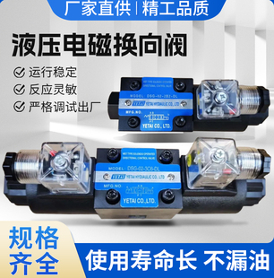 YETAI液压电磁阀DSG-02-3C2/3C3/3C4/3C6/2B2电磁换向阀液压站220