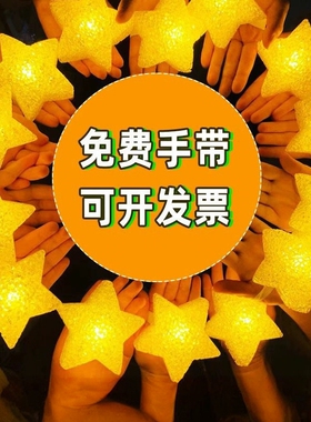 舞台演出手持小星星灯手捧舞蹈表演大合唱手拿发光五角星装饰道具