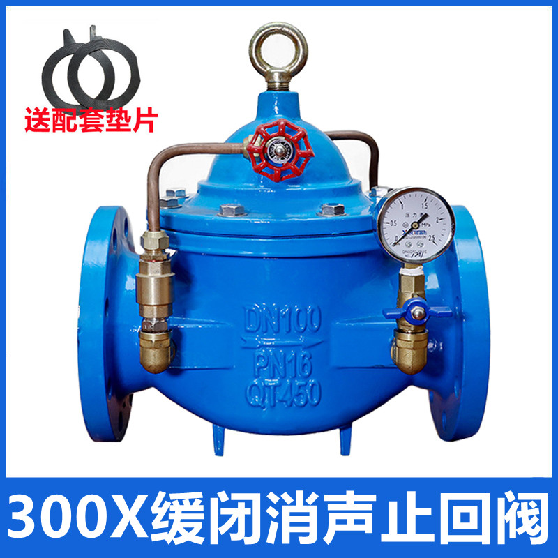 法兰300x缓闭消声止回阀泵房用可调节逆止阀自来水消防水力控制阀