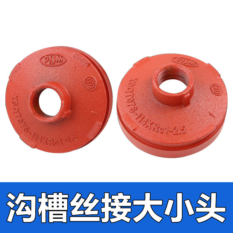 沟槽卡箍变径丝口异径管大小头图片