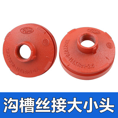 沟槽卡箍变径丝口异径管大小头