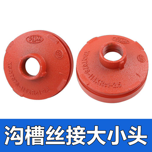 沟槽卡箍变径丝口异径管大小头
