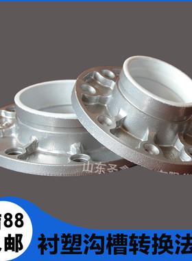 消防衬塑给水沟槽卡箍转换法兰DN100银色刚卡4寸管件接头管件供水