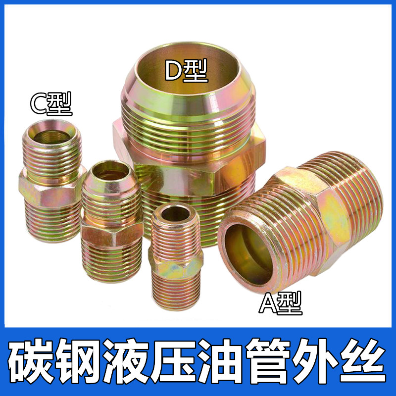 防爆液压高压油管英制外丝接头